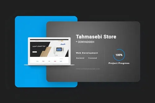 Tahmasebi Store online store development | Hossein Donyadideh