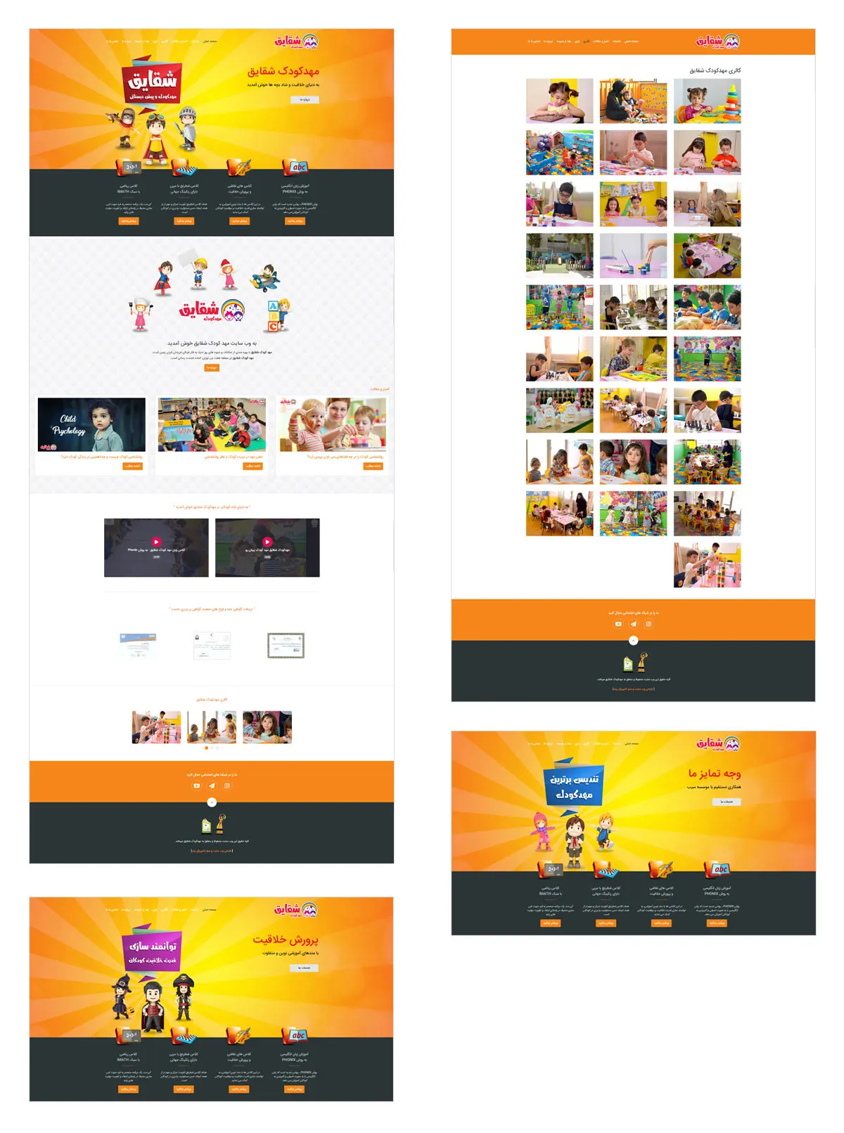 Shaghaiegh Kindergarten website development | Hossein Donyadideh