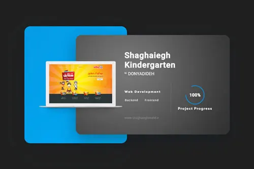 مهدکودک شقایق برنامه نویسی و طراحی وب سایت | حسین دنیادیده